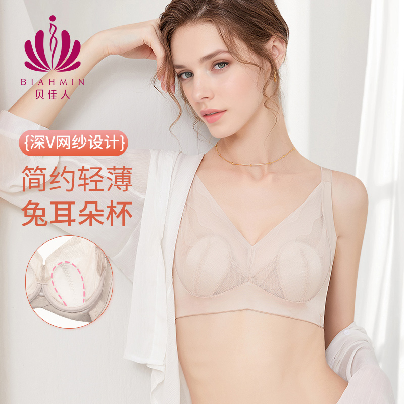 【视频同款】}贝佳人显瘦显小无痕“兔耳朵”深V水晶杯内衣BW932581