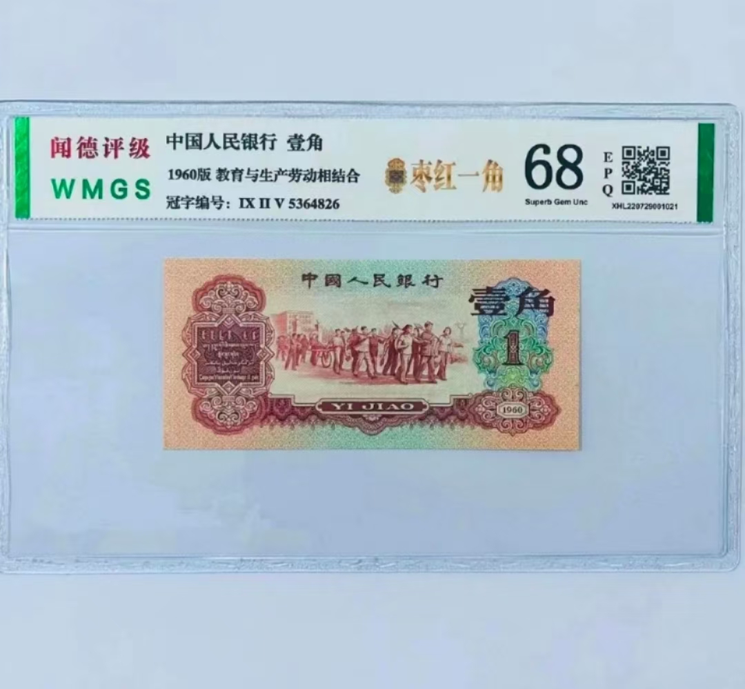 第三套百张壹角非法定退市纪念币随机发货工艺品复古怀旧纪念钞