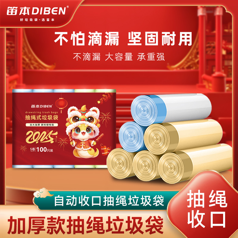 加厚抽绳式蛇年垃圾袋家用手提式大号厨房塑料袋实惠装收纳日用