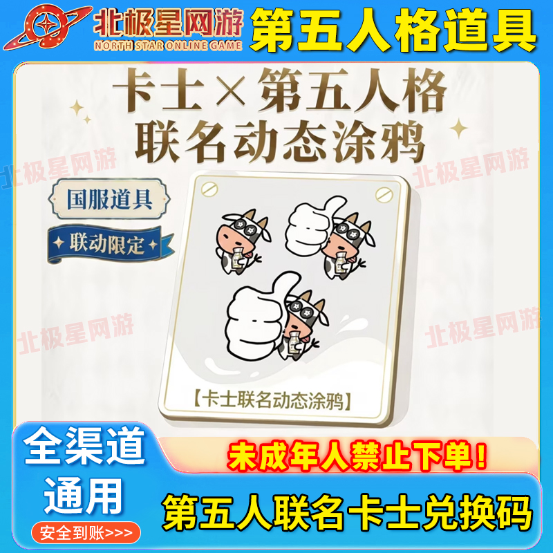 第五人格卡士联名动态涂鸦皮肤道具【禁止未成年人下单】