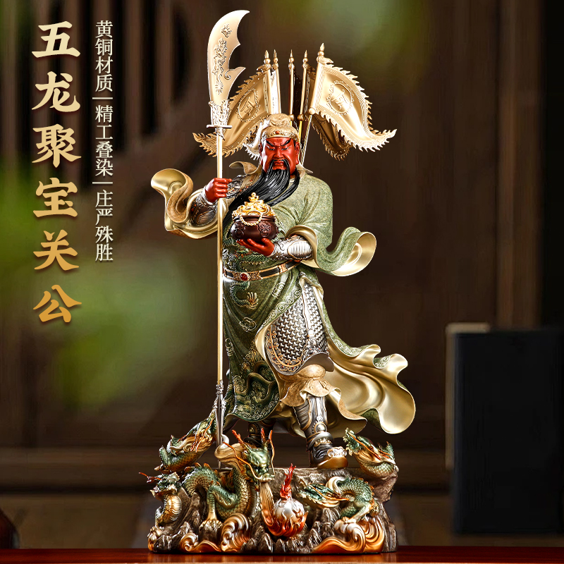 圆通黄铜五龙关公神像家用聚宝武财神摆件店铺公司关二爷招财摆件