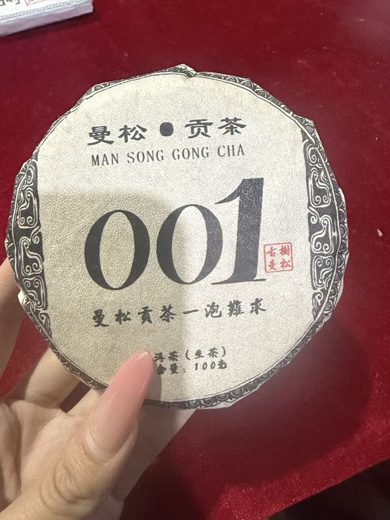 曼松贡茶--普洱生茶