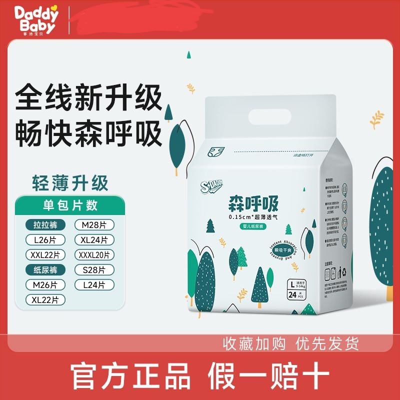 爹地宝贝森呼吸纸尿裤拉拉裤超薄透气干爽