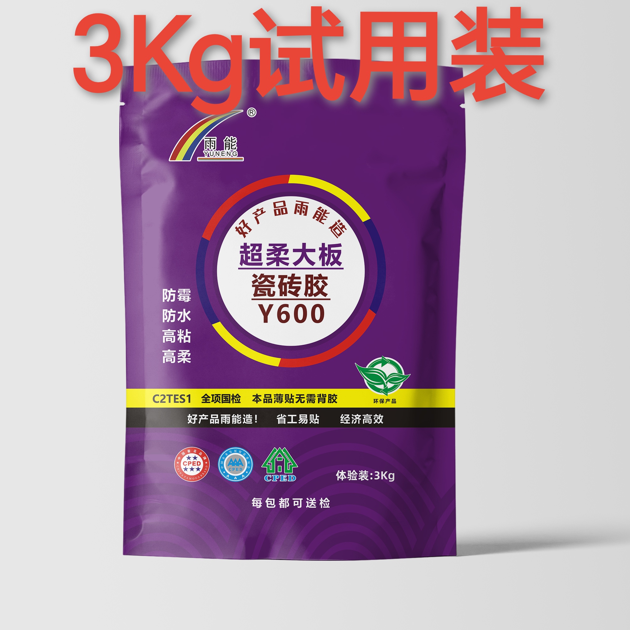 ①S1瓷砖胶试用装②拉毛乳液620套装试用装