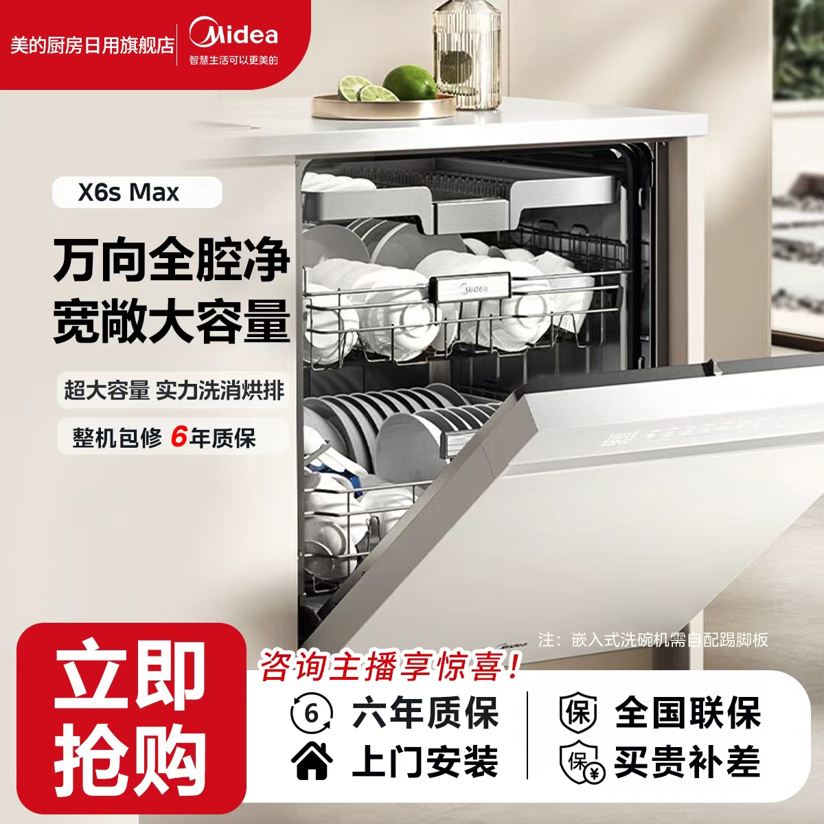 【开门红】美的万向X6S Max 白嵌入式洗碗机18套容量四星消毒