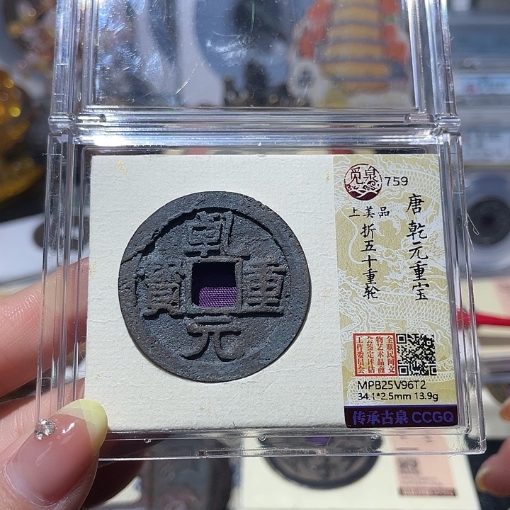 铜小亦精选 乾元折五十重轮6T2