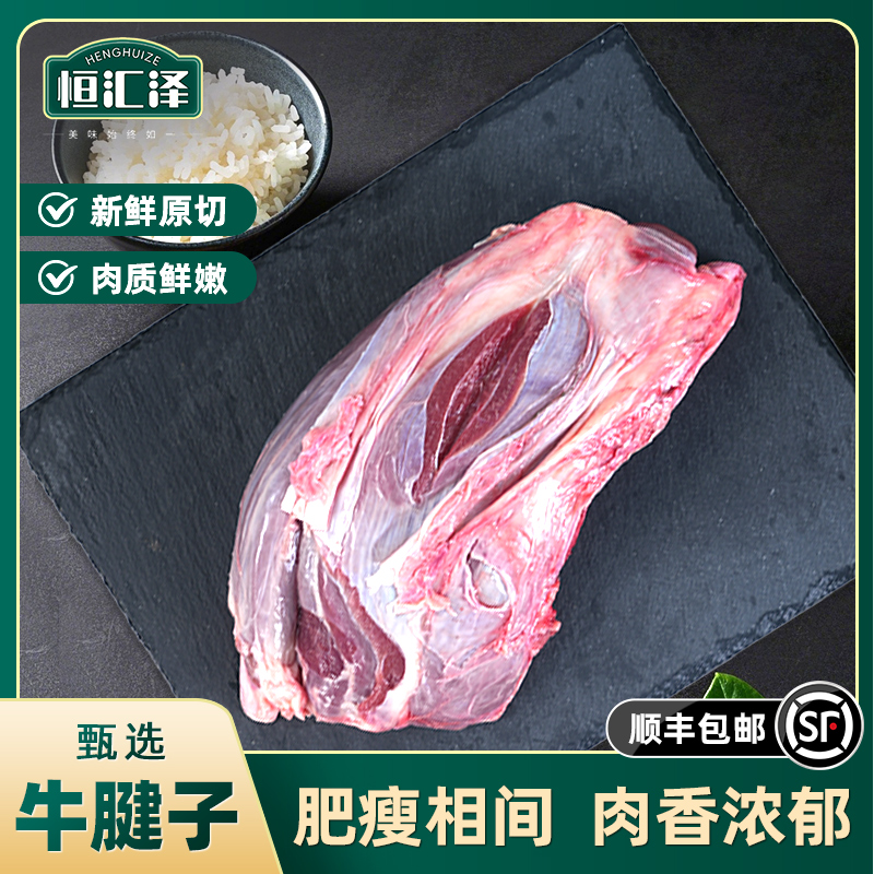 恒汇泽清真牛腱子 酱卤必备（1000g/袋）×2 共4斤 