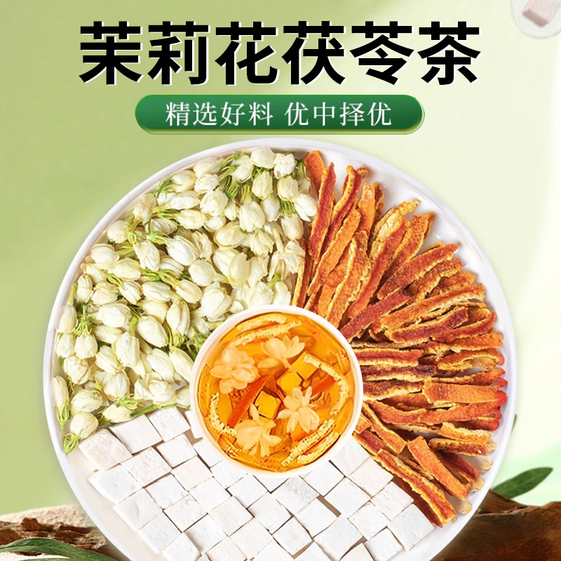 葆天和茉莉茯苓茶煮水泡茶喝独立包装排浊茶副