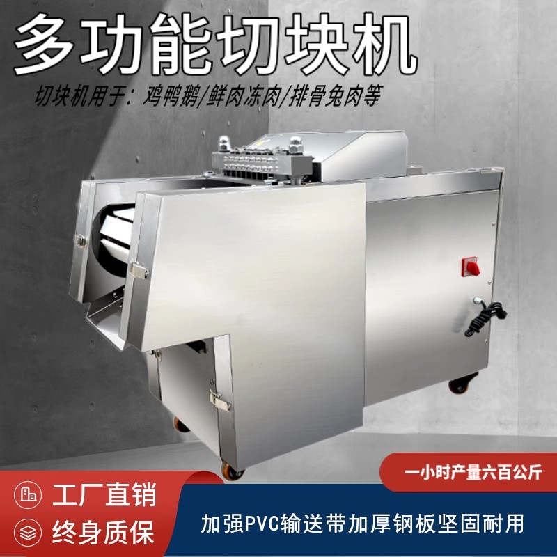 全自动鸡鸭切块机商用多功能食堂鱼鹅兔排骨猪蹄冻肉鸡剁块切骨机