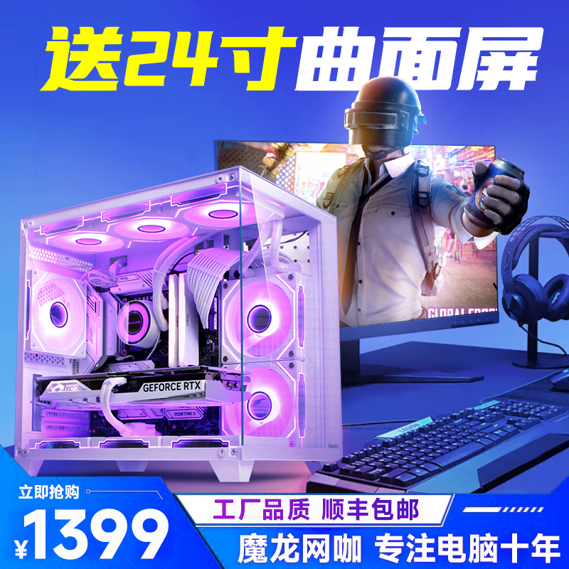 真i7 88万跑分黑神话台式组装整机吃鸡永劫LOL 电脑游戏主机全套1