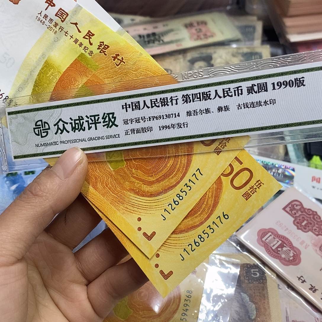 瓯**水退市钱原图发货2张