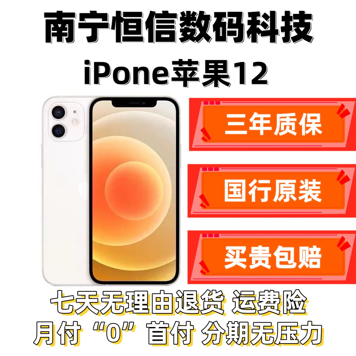 8新 Apple/苹果 【12期免息】iPhone12国行原装正品二手手机 苹果12
