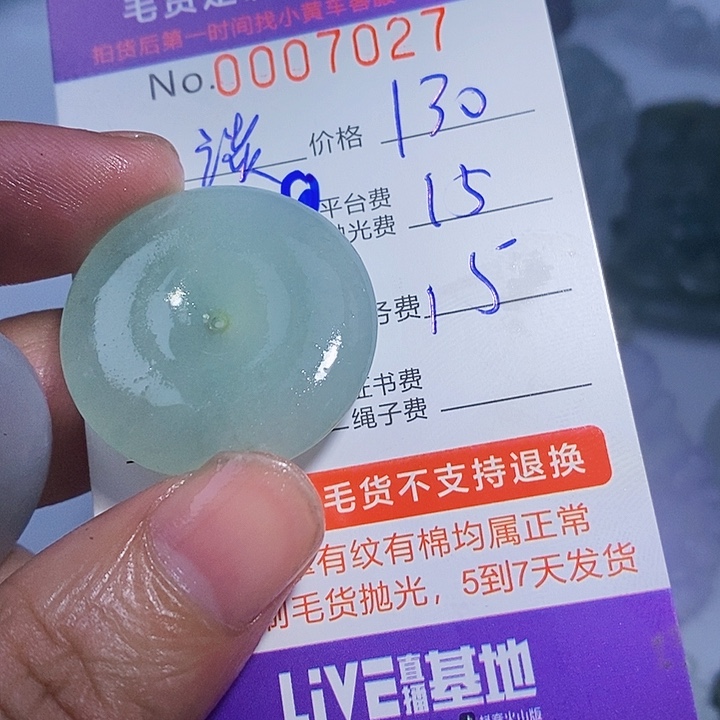 淡***生定制翡翠未镶嵌翡翠