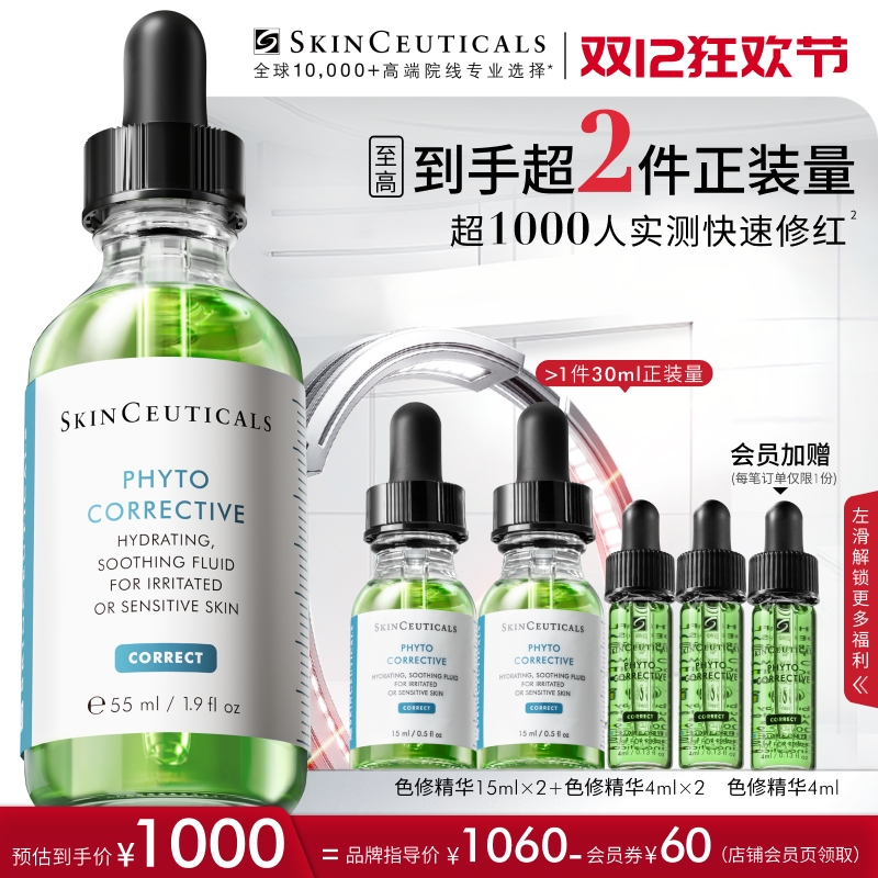 【舒缓修红】修丽可色修精华55ml 植萃舒缓泛红保湿修护修红礼盒装商品图