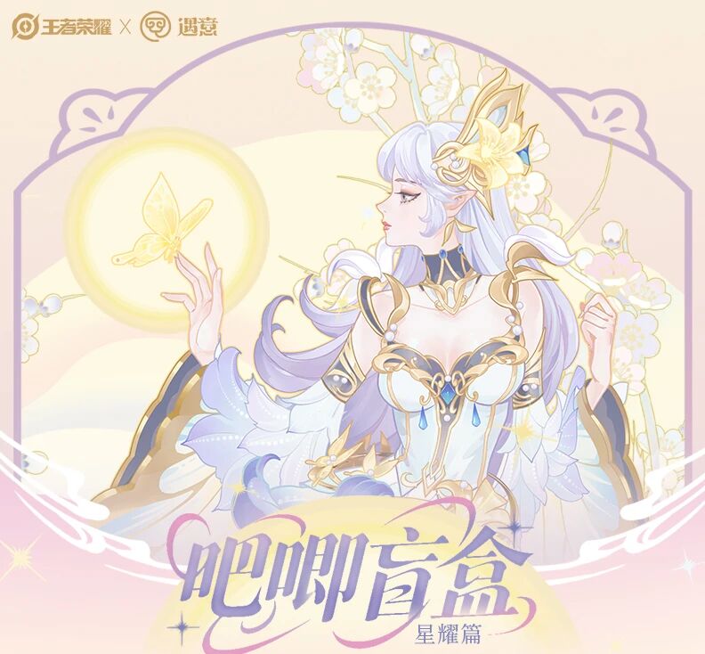 王者荣耀正版周边遇意吧唧星耀篇