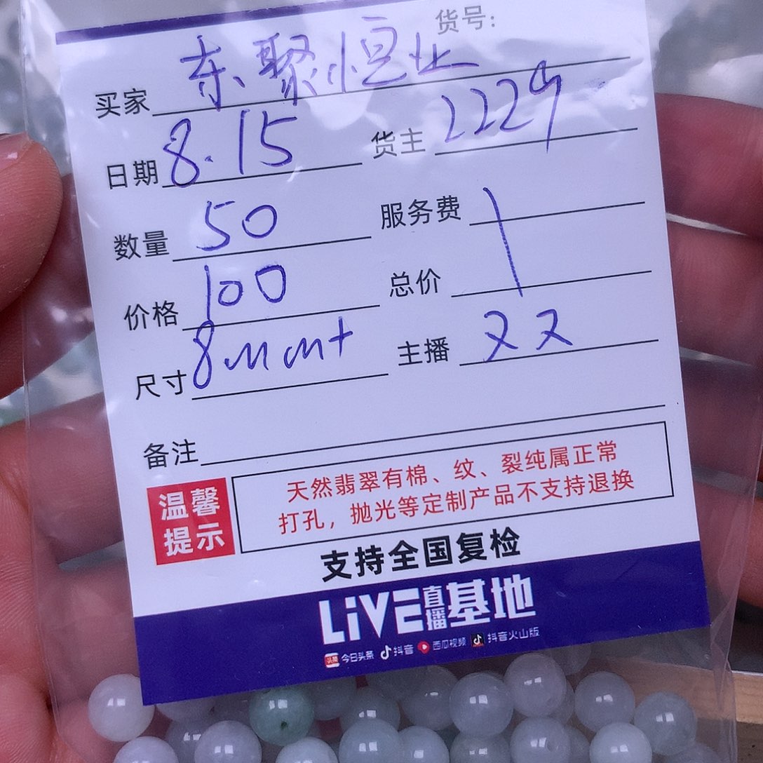 东***业翡翠散珠翡翠散珠