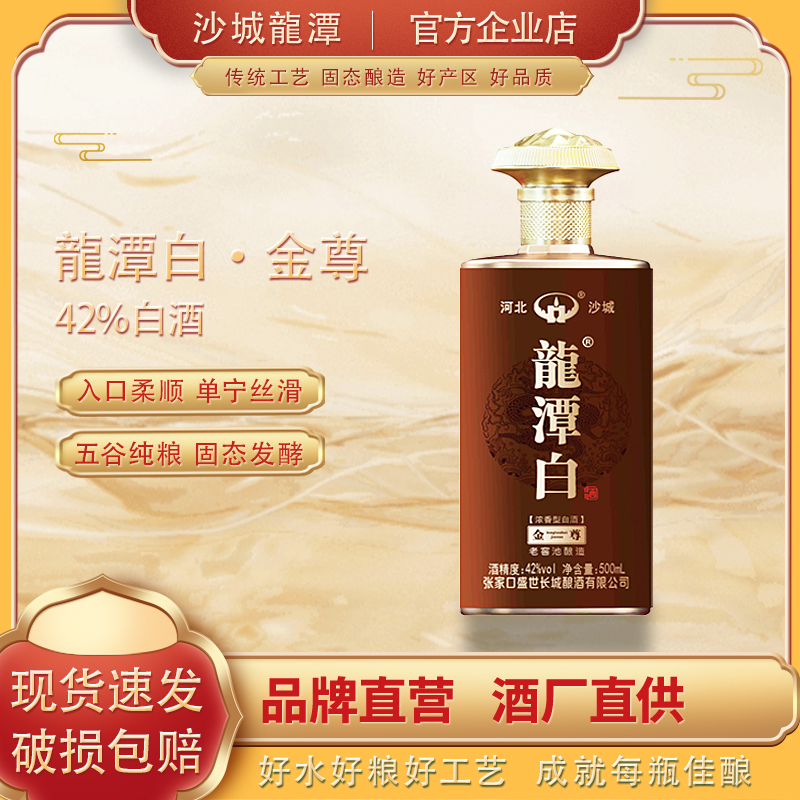 龍潭白金尊42度浓香型白酒口感醇厚宴请聚会小酌整箱6瓶装42度500