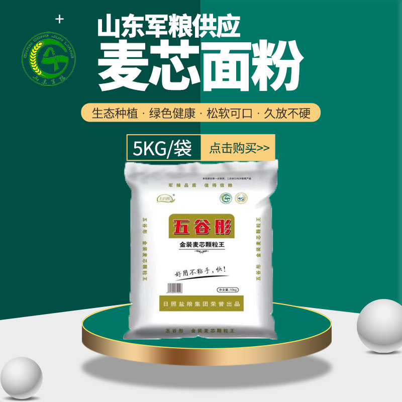 【山东军粮】10斤麦芯粉小麦面粉家用多用途面粉5kg