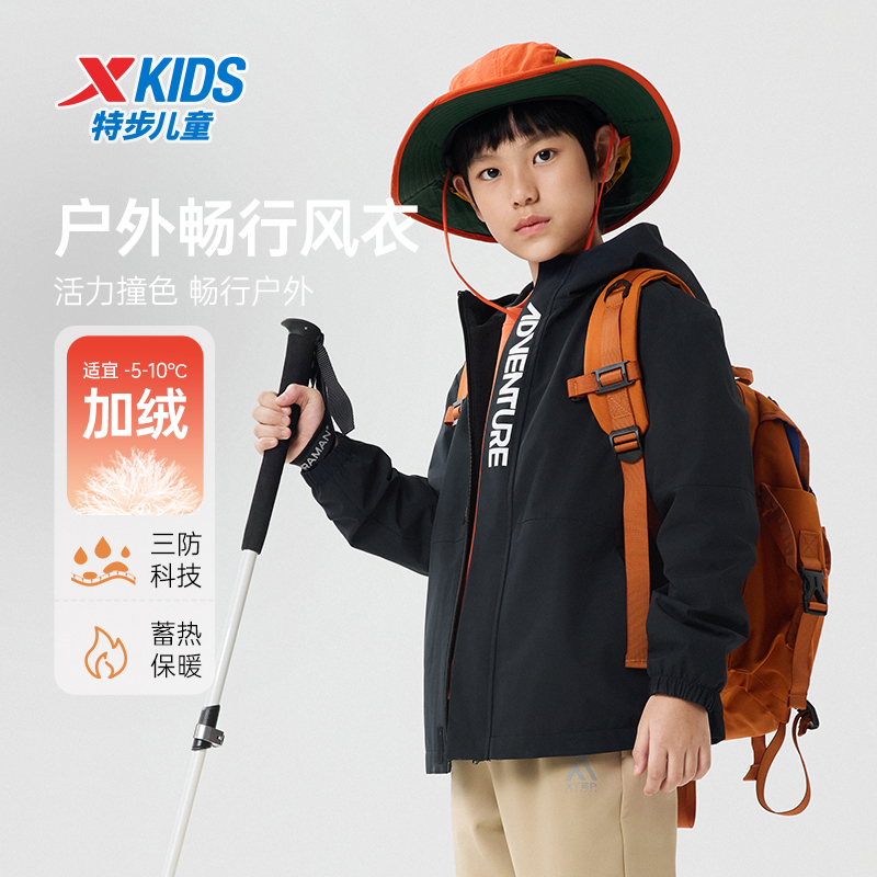 【户外畅行加绒风衣】特步儿童三防保暖冲锋蓄热外套675326339013