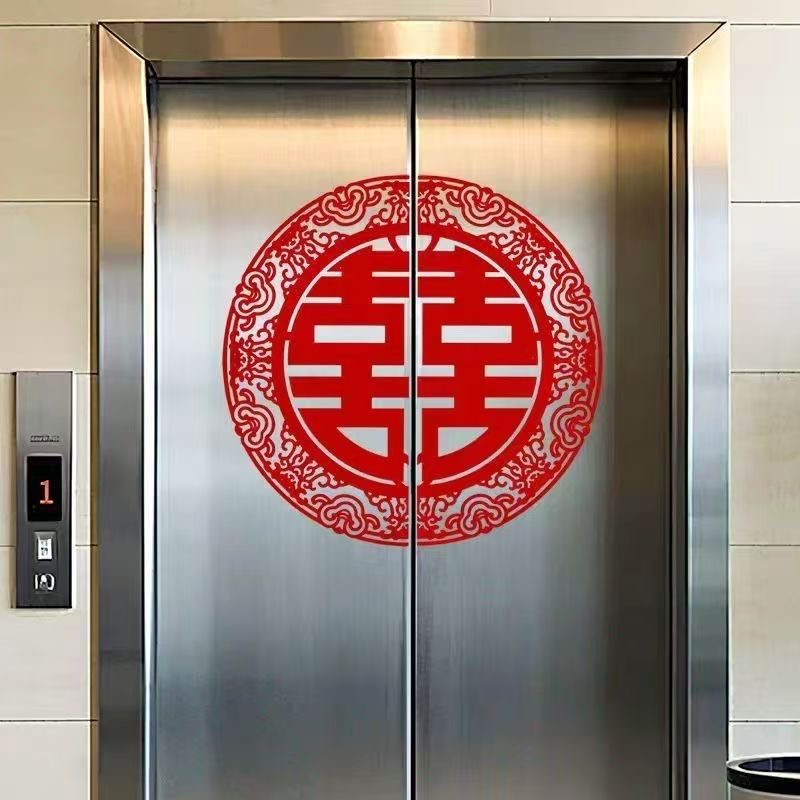 电梯对开门喜子贴结婚专用电梯门喜字贴纸个性创意婚礼布置装饰
