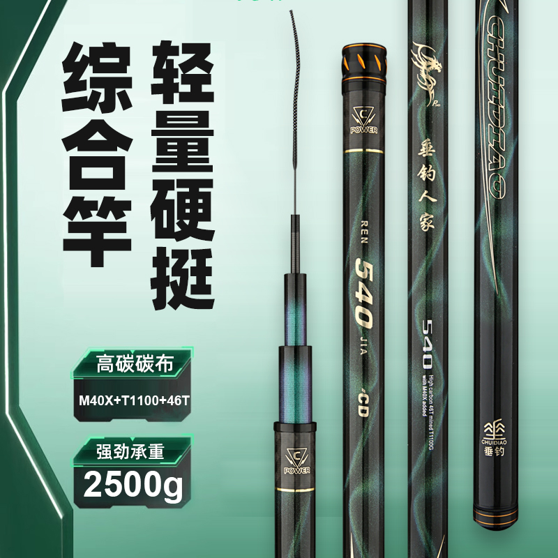 垂钓人家超轻超硬综合台钓竿休闲野钓江河湖库全水域通用高碳杆