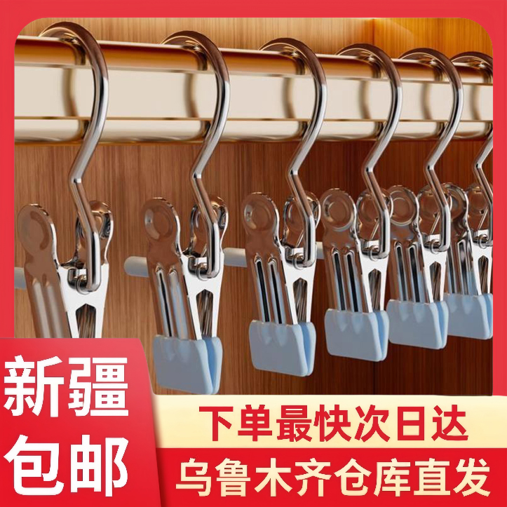 【10个到手】新疆包邮多功能挂钩夹裤夹子无痕不锈钢阳台收纳夹