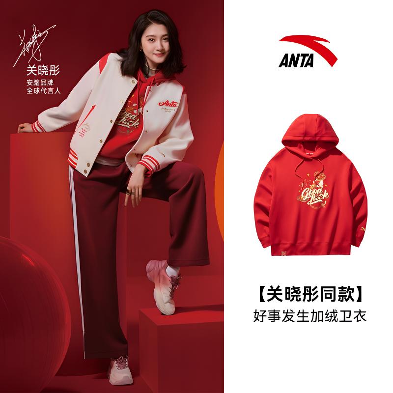 【关晓彤同款】安踏好事发生丨新年套头衫女加绒厚卫衣162518728