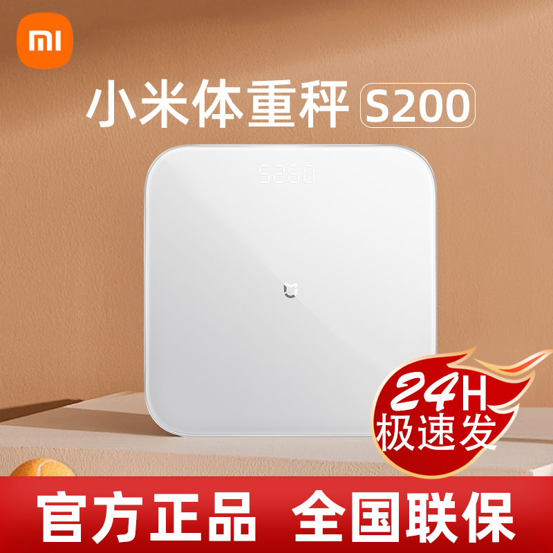 小米体重秤S200电子体重秤2代智能家用称体重减肥专用精准高精度 图片 1