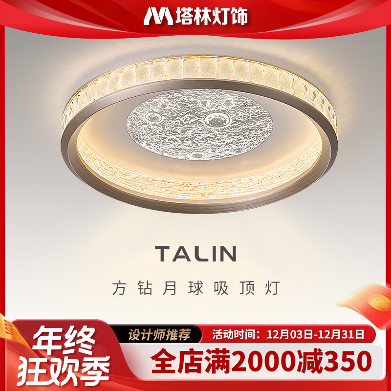 塔林轻奢2025新款现代圆形书房间冰凌方钻艺术水晶月球主卧室灯