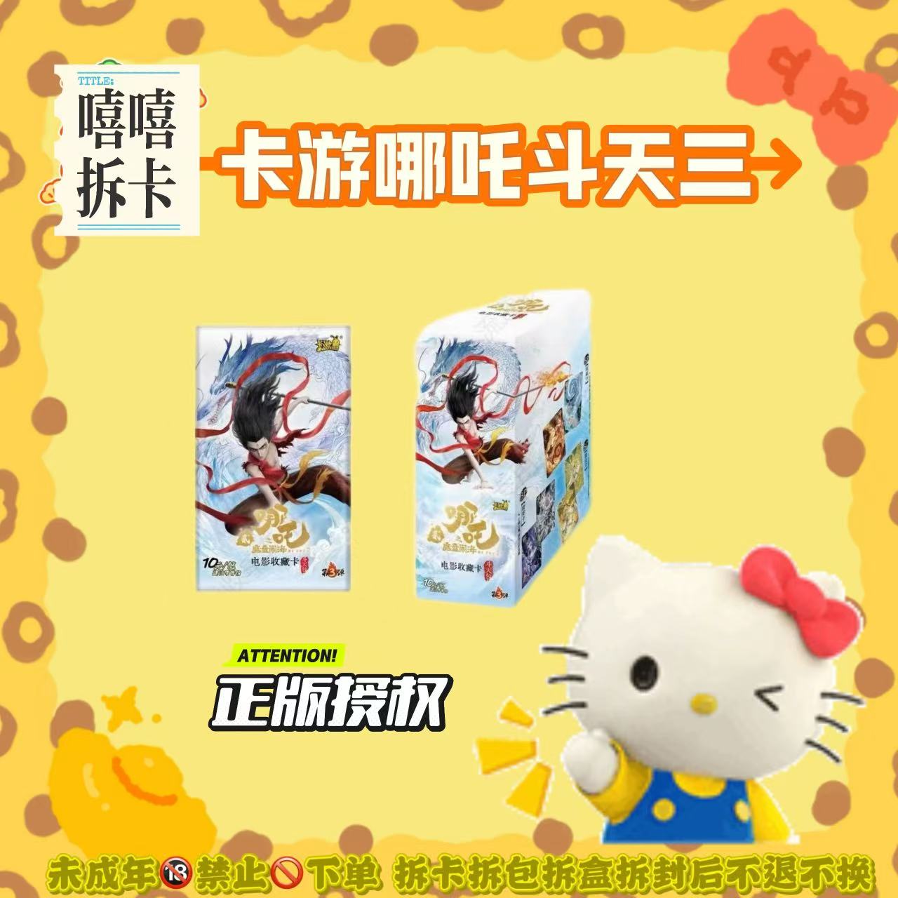 拆盒【卡游哪吒斗天包三弹新人福福】典藏包
