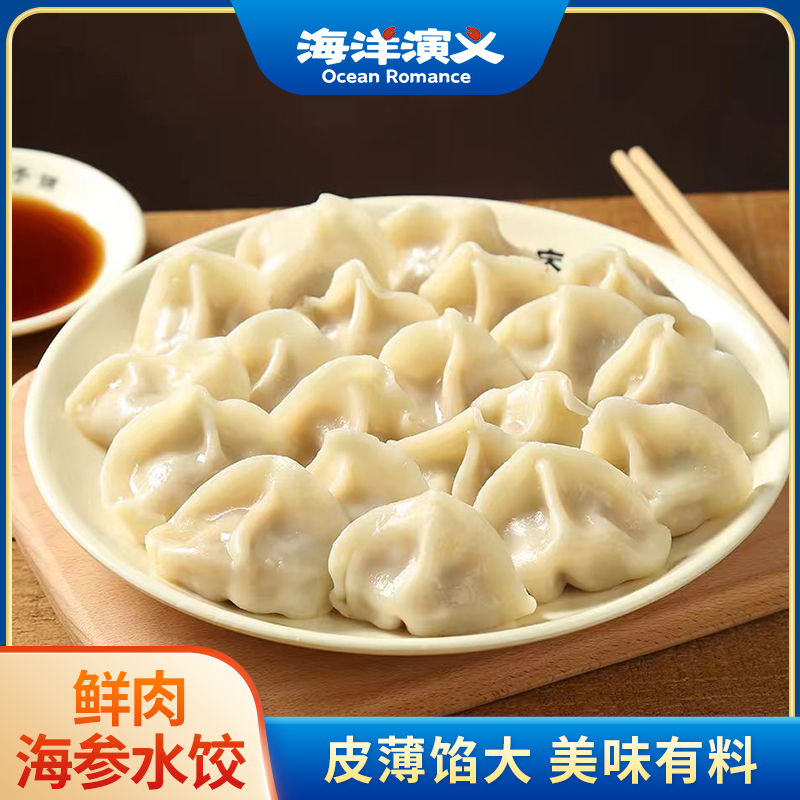 海洋演义 鲜肉海参水饺200g/盒*6盒