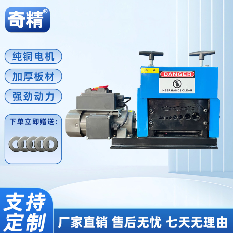 【掌柜推荐】奇精多孔全自动多功能小型卧式剥线机厂家直销