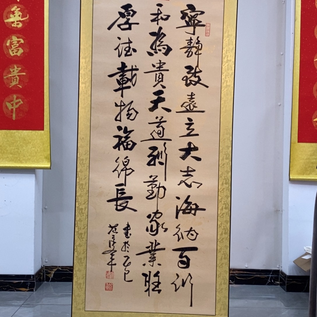 范彦军宁静致远竖轴