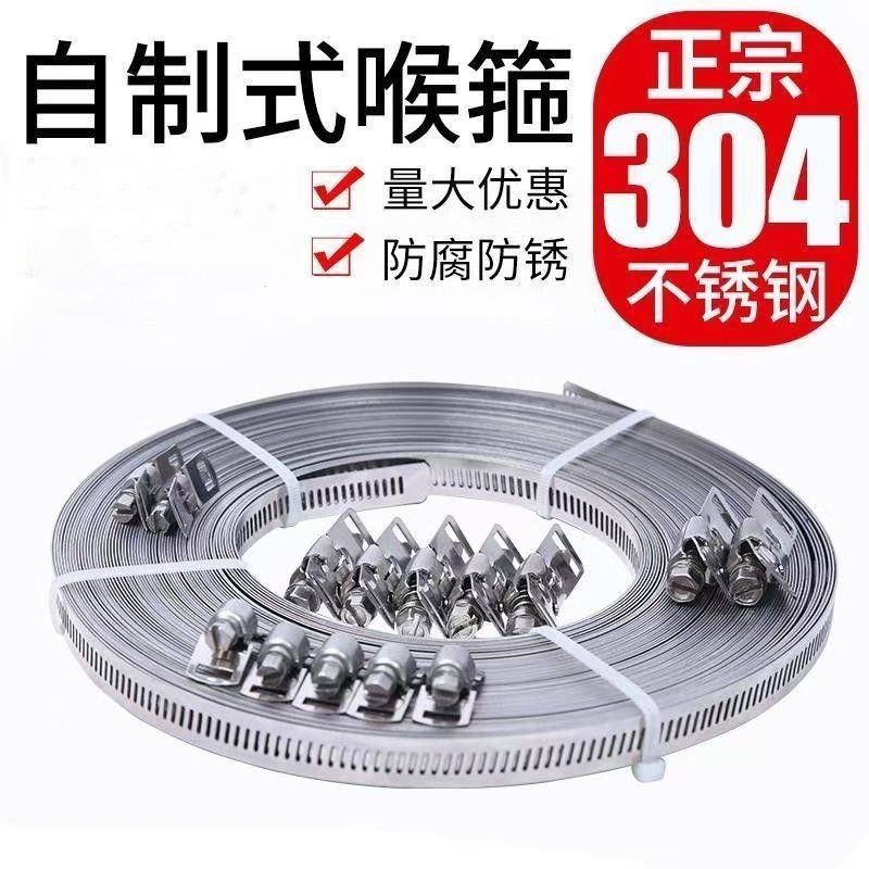 304不锈钢自制喉箍全孔钢带美式卡箍抱箍大号管卡透管箍盘带捆绑 