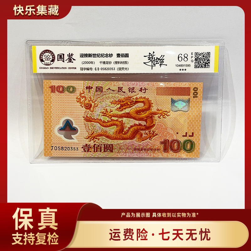 2000年千禧龙钞  （强光龙） 设计师亲笔签名版 评级保真 包邮到家