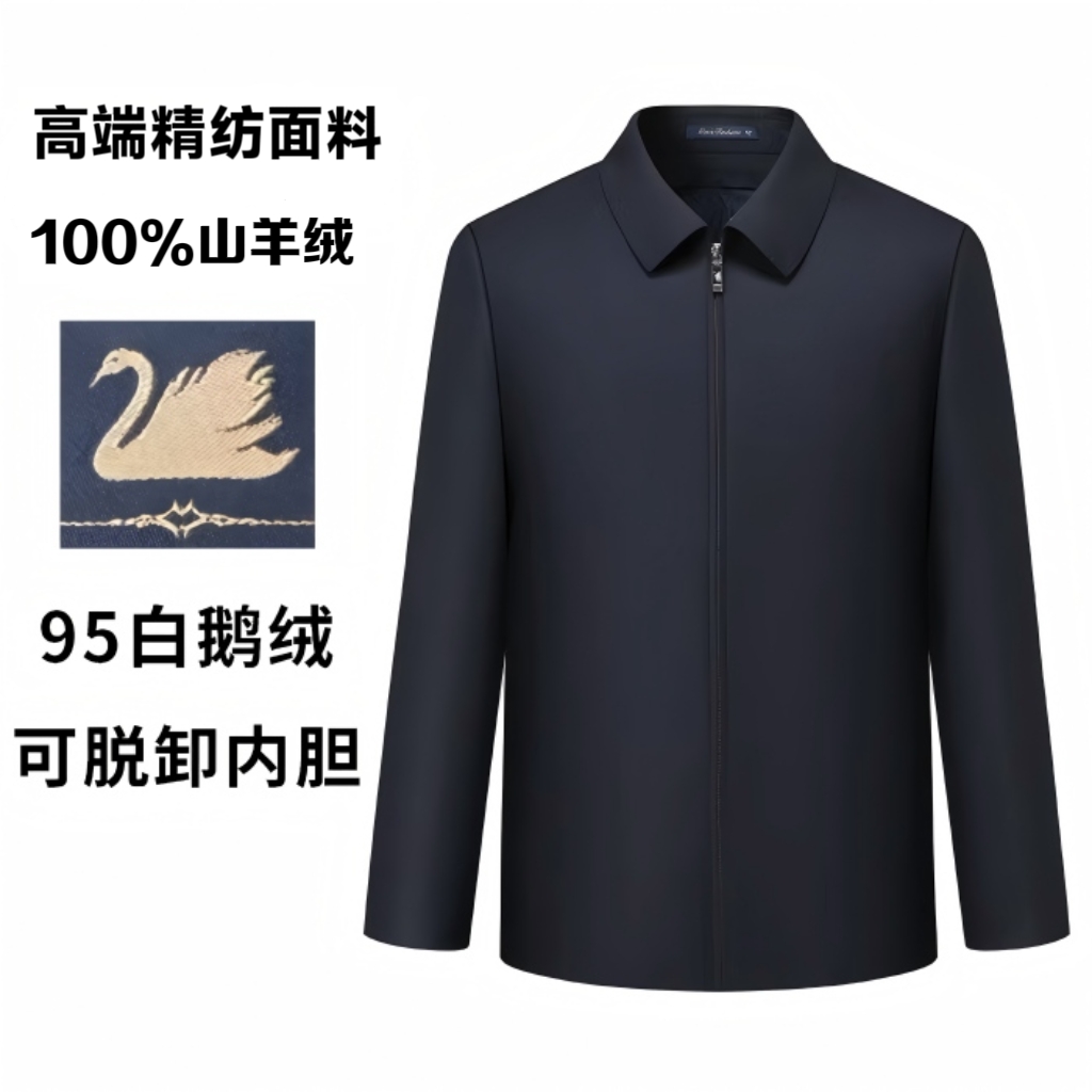 【山羊绒100%】可脱卸95白鹅绒内胆精纺秋冬款男士夹克商务翻领外套