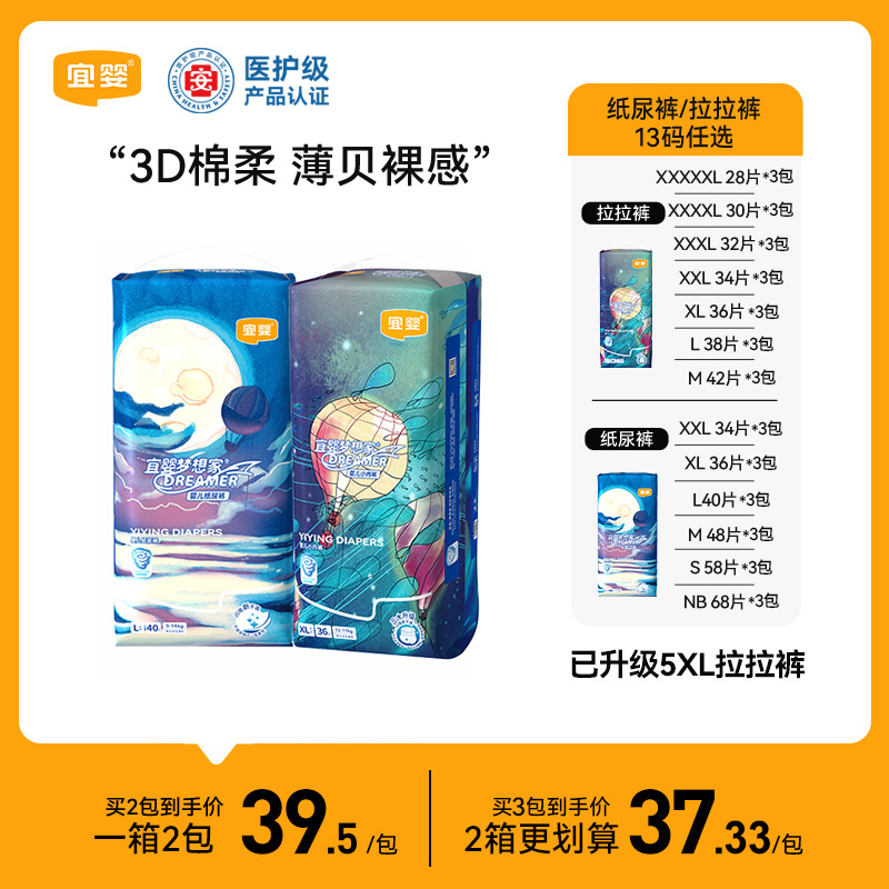 【达人3包】宜婴新梦想家超薄透气拉拉裤纸尿裤宝宝新生婴儿尿不湿