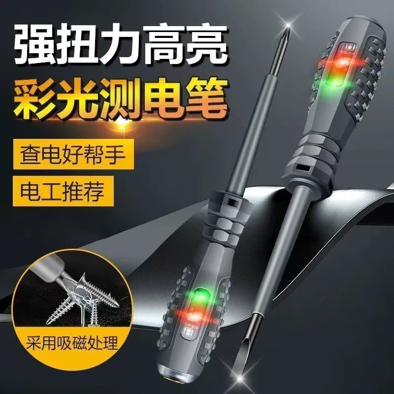 新款高亮感应彩灯测电笔高扭力电工专用螺丝刀智能测断点WTS523