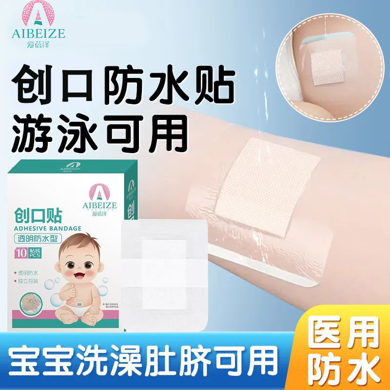 爱蓓泽创口贴婴儿防水肚脐贴新生儿护脐贴洗澡游泳宝宝贴一次性脐带贴