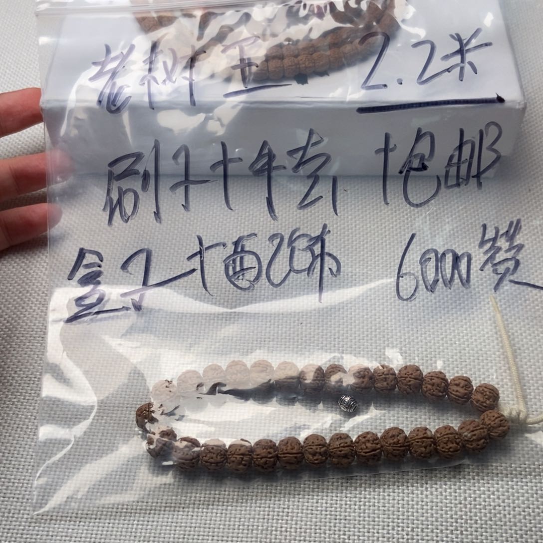 金刚菩提吊坠?**墨老树王