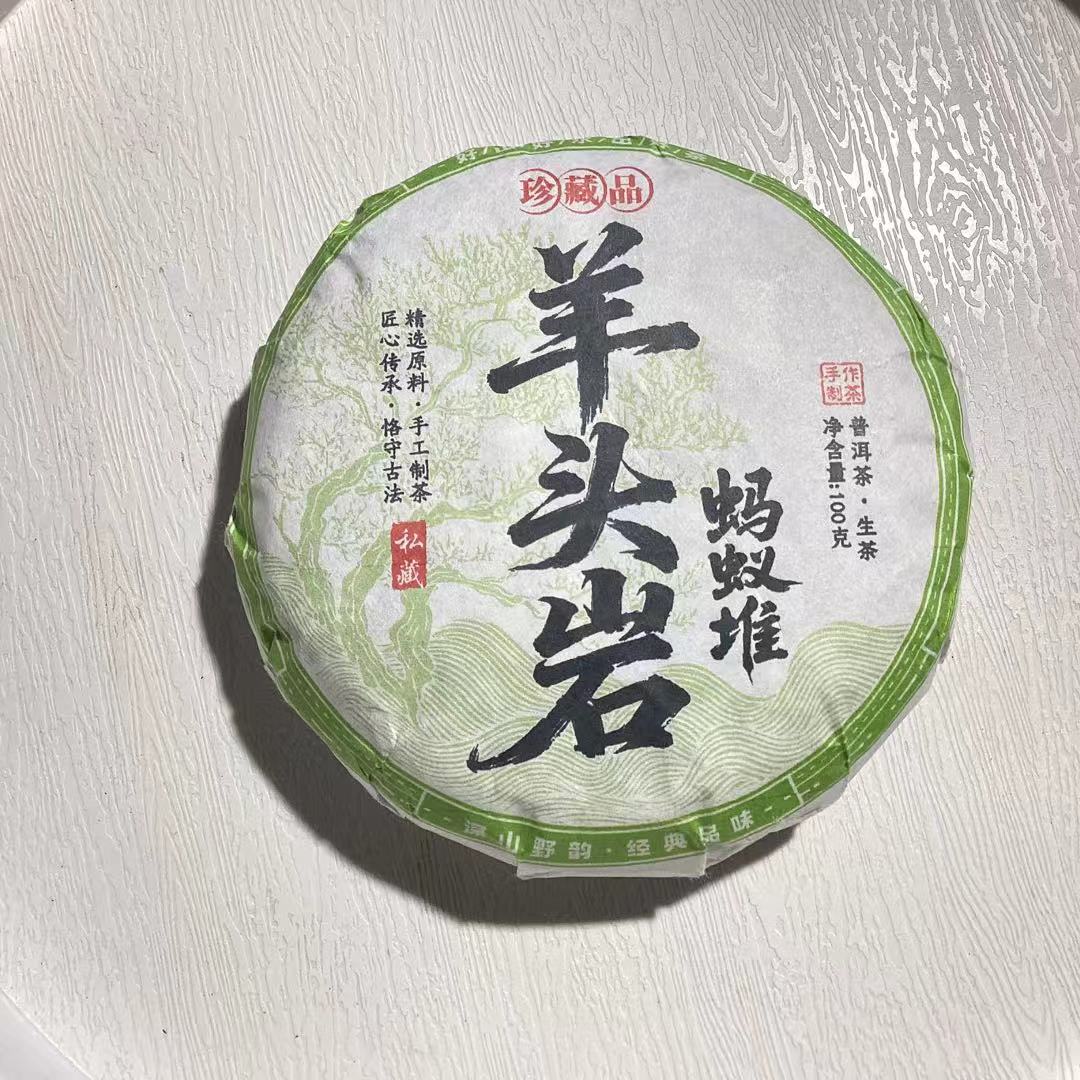 [茶农一手价]25-1221 130号 2023年蚂蚁堆羊头岩100g/饼 生茶