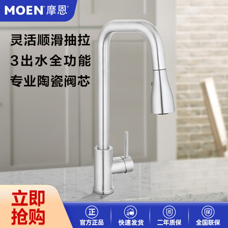 摩恩水槽厨房水龙头可抽拉式冷热伸缩防飞溅304不锈钢三出水龙头
