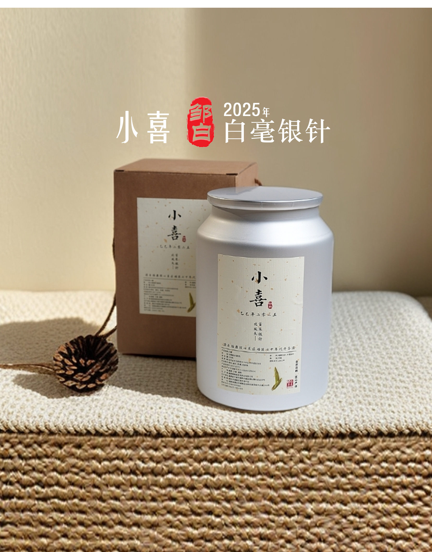 【小喜】蜜途-·福鼎磻溪头春头采白毫银针2025年正装-500g