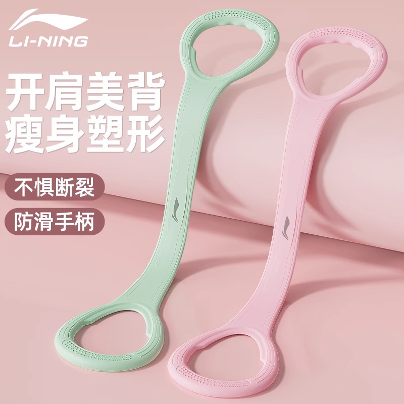 李宁八字拉力器弹力拉伸阻力带女练背锻炼开肩瑜伽美背家用健身