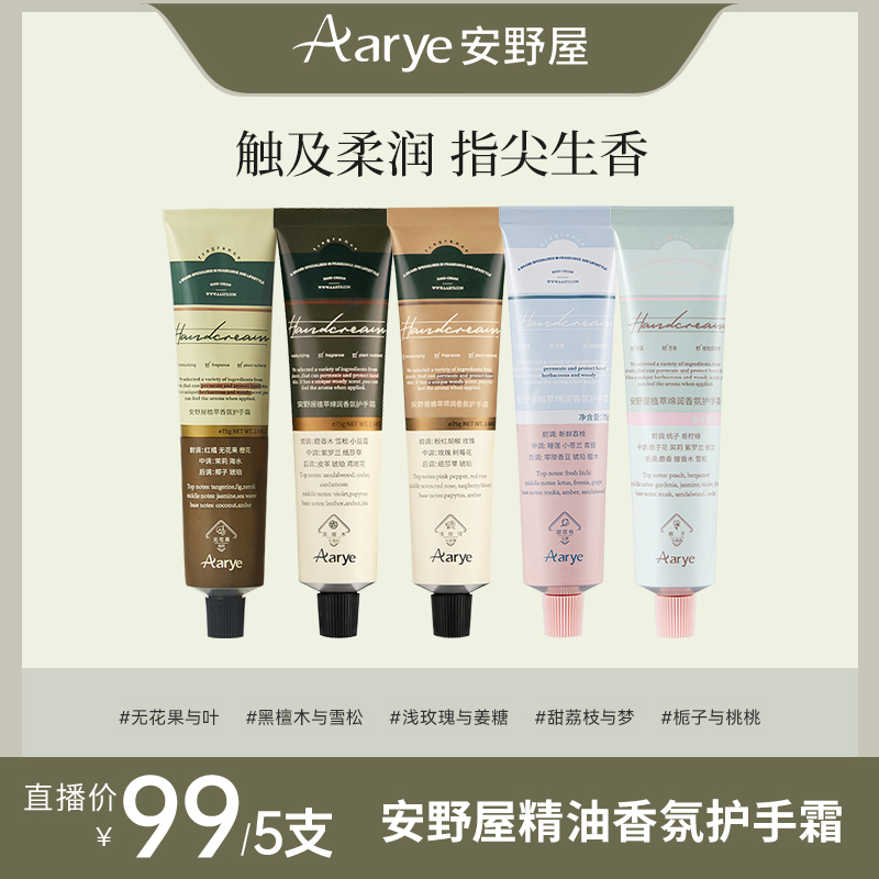 【达人专属】安野屋植萃系列护手霜经典系列jm
