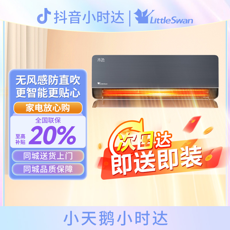 小天鹅空调本色 KFR-35GW/L10(BDN8U)-1 变频 分体套机 瑾瑜蓝 