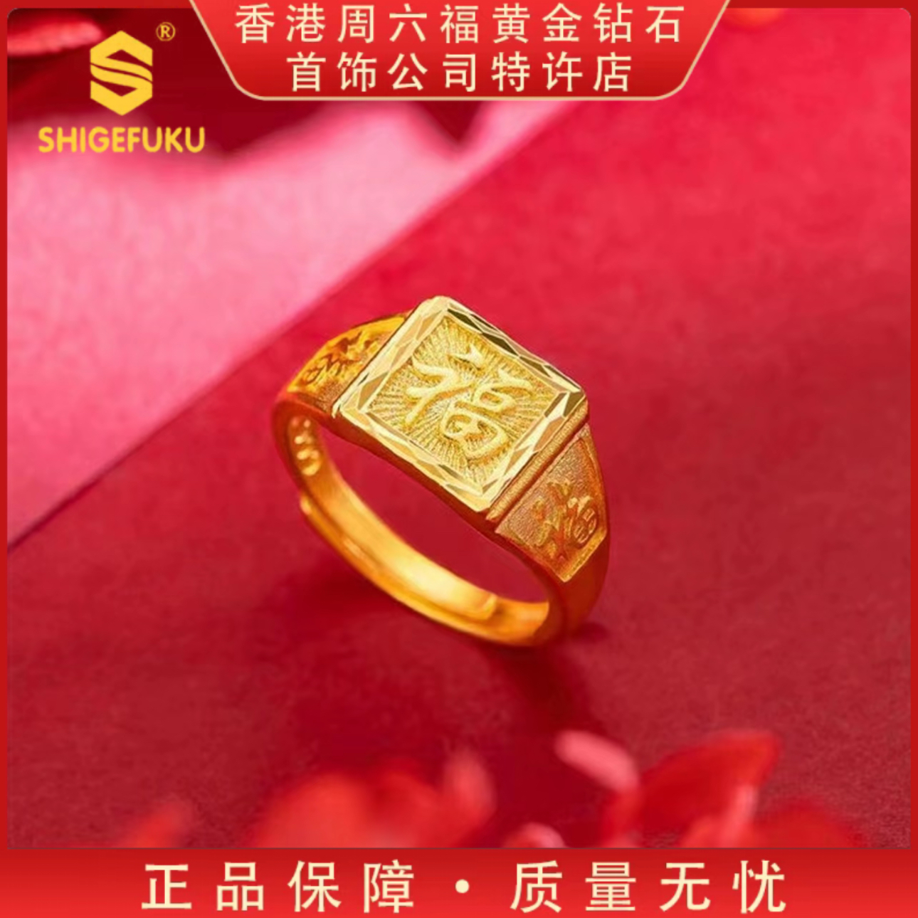 SHIGEFUKU 招财进宝福运经典戒创意家居饰品送礼TT-H