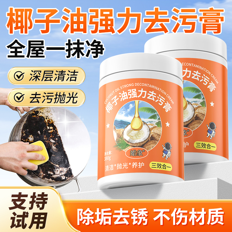 蜡象椰子油强力去污膏清香型浴室卫生间地板抛光家用瓷砖锅底清洁