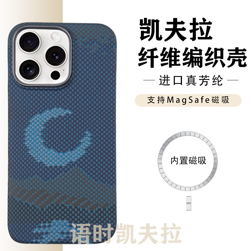 适用苹果16pro凯夫拉手机壳芳纶纤维材质编织16pm商务时尚磁吸款