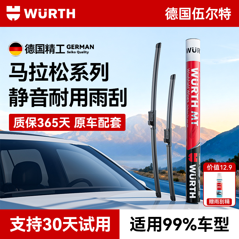 【专车专用】伍尔特雨刮器无骨静音雨刷适用大众宝马奔驰特斯拉本田